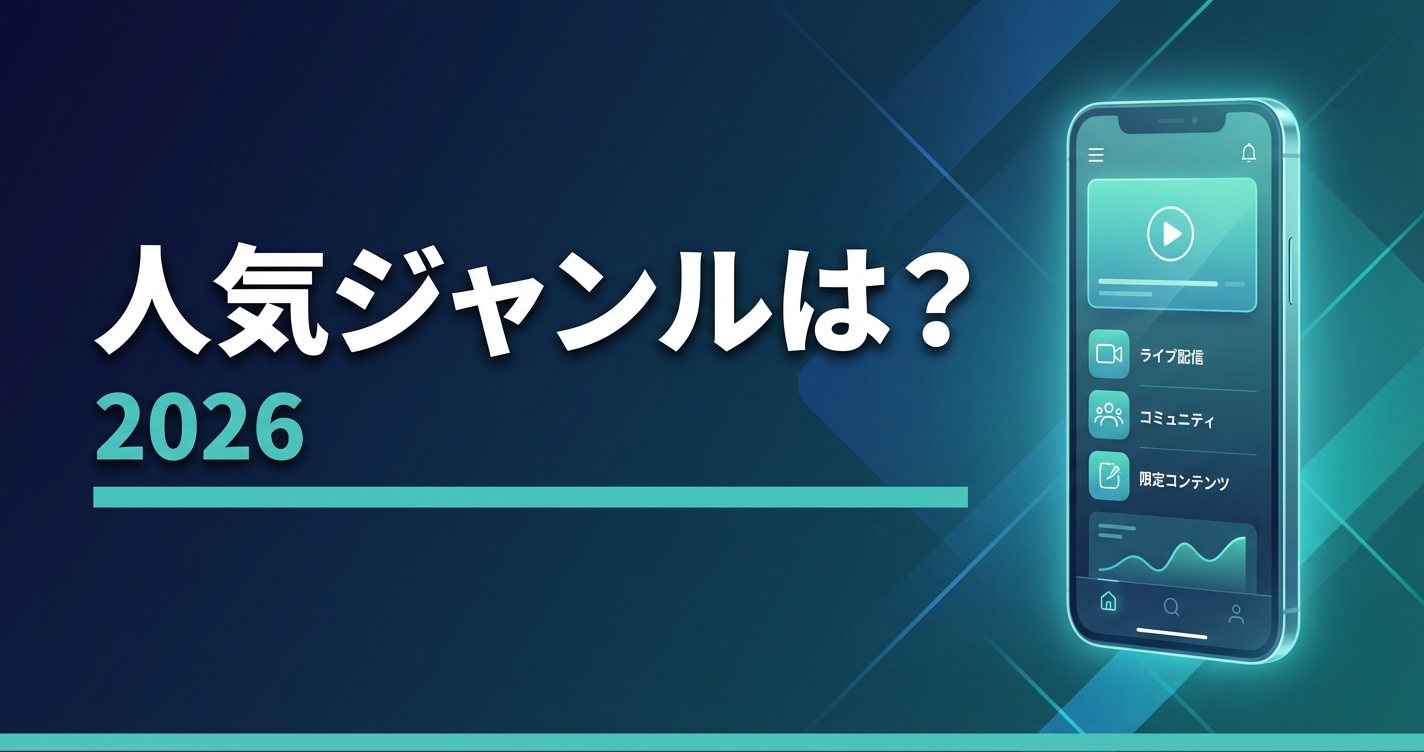 MyFans人気ジャンルランキング｜稼げるジャンルの選び方