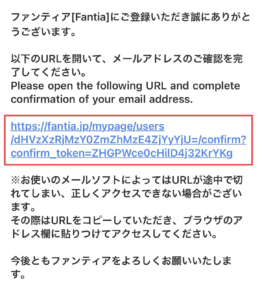 Fantiaから届いた確認メールのリンクをクリックして登録完了する画面
