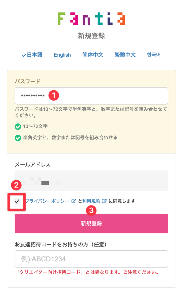 Fantiaから届く認証メールのリンクをクリックして認証を完了する画面
