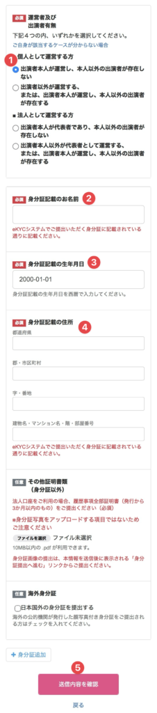 Fantiaで本人確認書類（運転免許証・マイナンバーカード等）をアップロードする画面